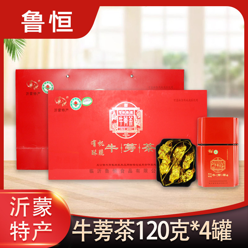 山东临沂沂蒙特产 鲁恒 有机酥脆 牛蒡茶冲泡茶120g*4罐礼盒装