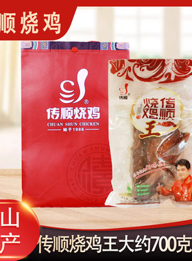 蒙山特产传顺烧鸡烧鸡王
