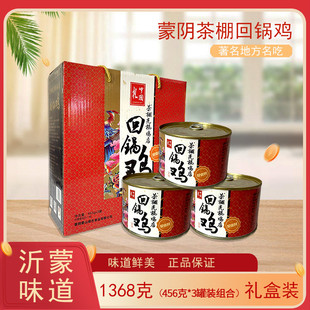 山东临沂蒙山特产名吃蒙阴茶棚光棍鸡回锅鸡熟食罐头1368g/箱