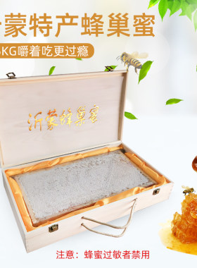山东临沂蒙山特产蒙阴咀嚼蜂巢蜜