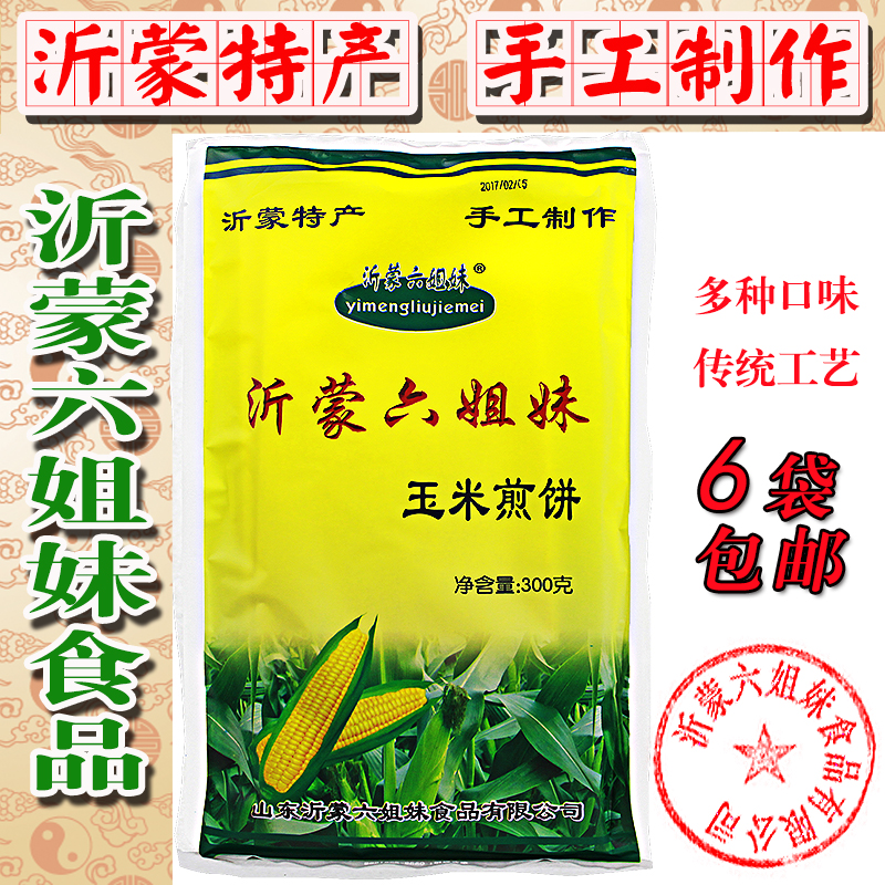 山东临沂沂蒙山特产 蒙阴六姐妹玉米煎饼 杂粮煎饼手工制作300克