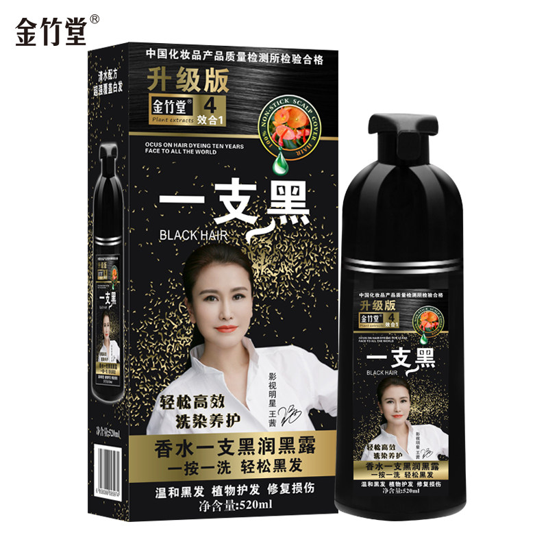 一支黑植物染发剂染头发正品