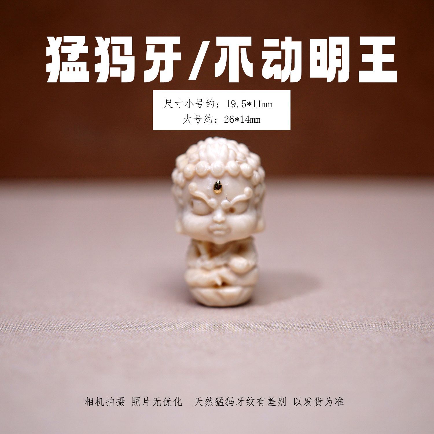 天然猛犸象牙雕刻件 不动明王 八大守护神菩萨 吊坠 DIY文玩配饰