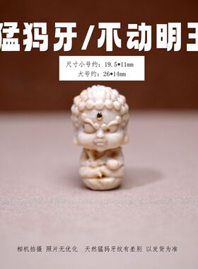 天然猛犸象牙雕刻件 不动明王 八大守护神菩萨 吊坠 DIY文玩配饰