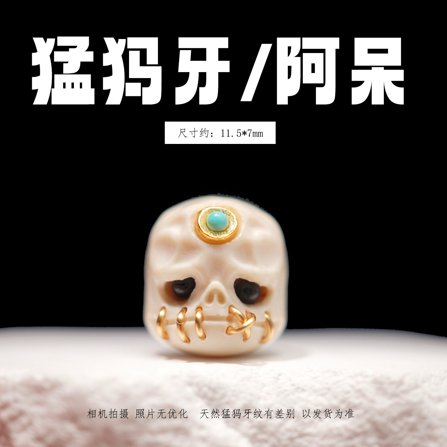 冰料原色猛犸象牙 精工阿呆 文玩串珠散珠配珠挂件手工DIY配饰
