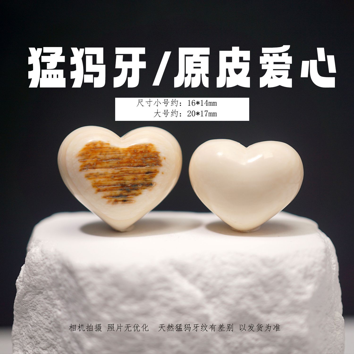天然猛犸象牙 原皮爱心 天然原皮无优化diy文玩配饰隔珠顶珠 20mm