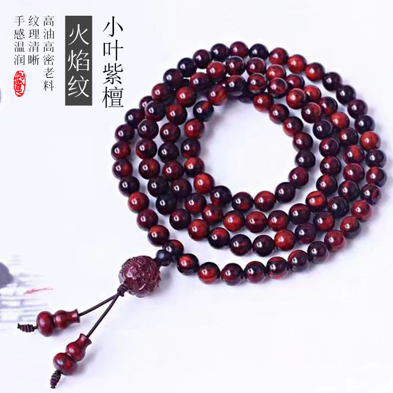 【火烈纹】保真印度小叶紫檀木108颗佛珠手串配饰貔貅款手链吊坠