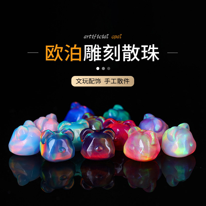 澳宝合成欧珀爆力熊散珠隔珠吊坠文玩极光欧泊石彩配件diy配饰品