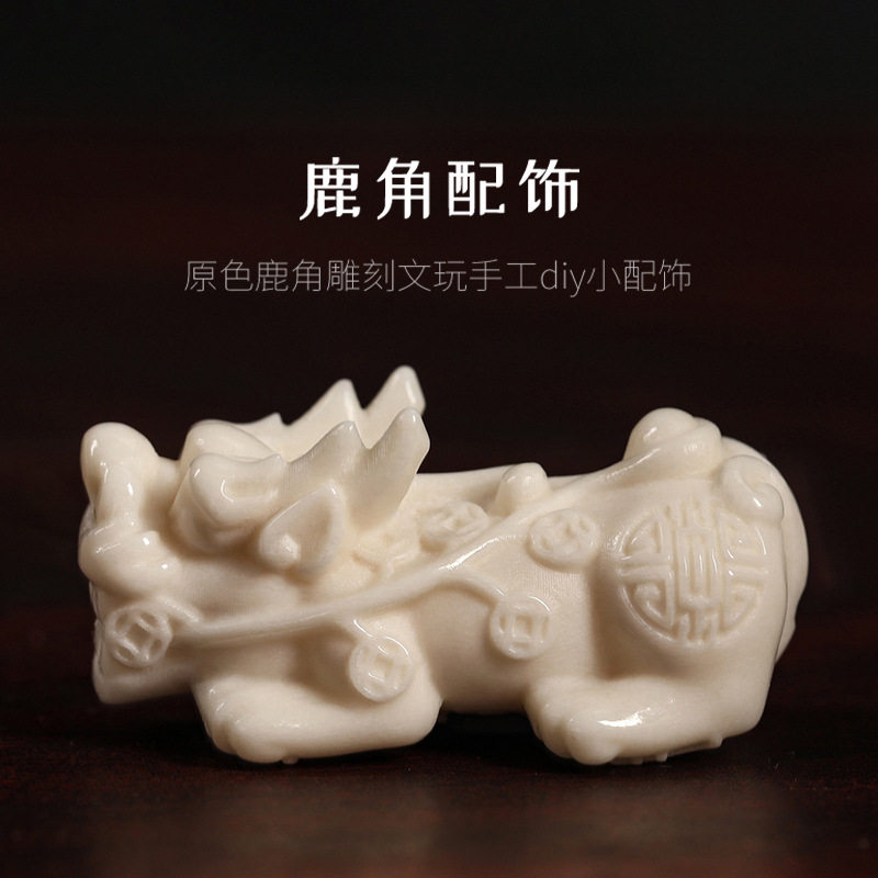 鹿角雕刻手工配饰招财貔貅吊坠文玩手链手串配件配珠diy挂件批发