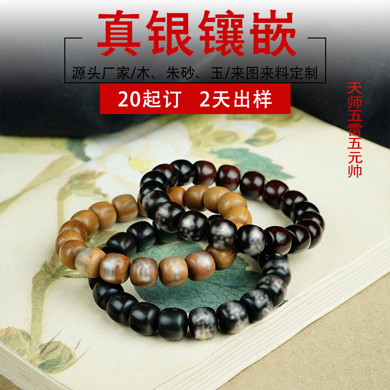 小叶紫檀木镶银五雷手串枣木镶嵌国风五元帅财神赵公明手链定制