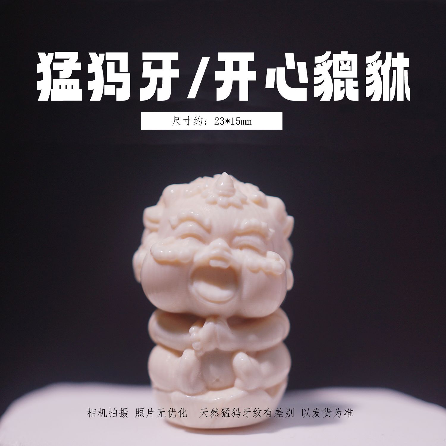 天然冰料猛犸象牙精雕小霸王貔貅 DIY时尚文玩配饰挂件手串