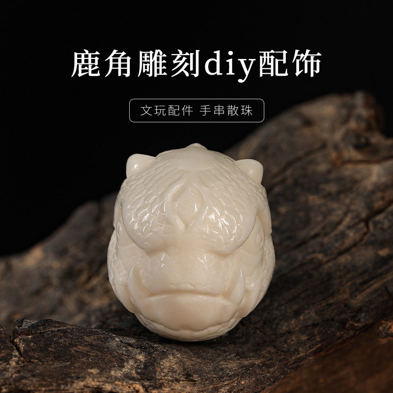 鹿角雕配饰恐龙蛋圆珠单珠隔珠文玩手串配件龙头吊坠diy散珠饰品