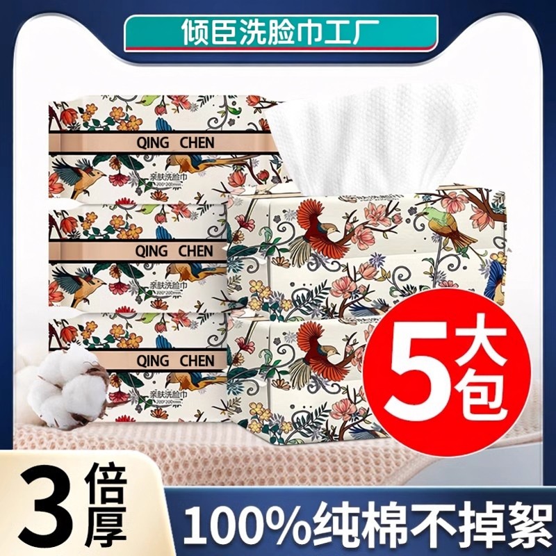 倾臣洗脸巾一次性干湿两用抽取式洁面巾男女加厚棉柔擦脸巾,洗护清洁剂/卫生巾/纸/香薰,棉柔巾/洗脸巾,淘宝优惠券,粉丝福利购,淘宝优惠卷