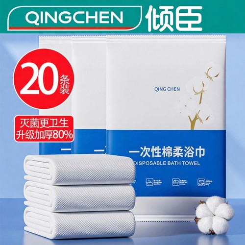 倾臣旅行酒店外出加厚一次性浴巾