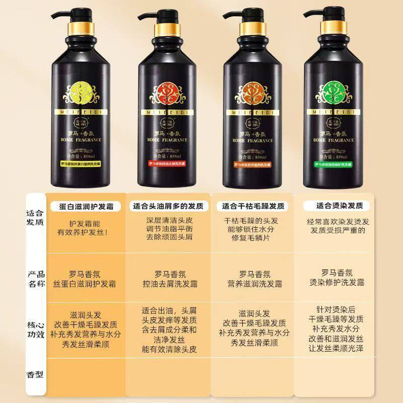 雷尔罗马香薰洗发水香疗滋润护发洗发水