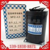 阀用电磁铁吸力45N 第三机床电磁阀MFZ1 4.5直流干式 行程6mmDC24