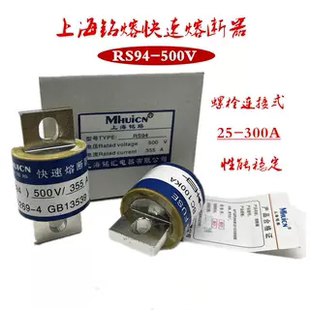 上海銘熔圓管螺栓型 200A250A300A355A熔絲 500V 快速熔斷器RS94