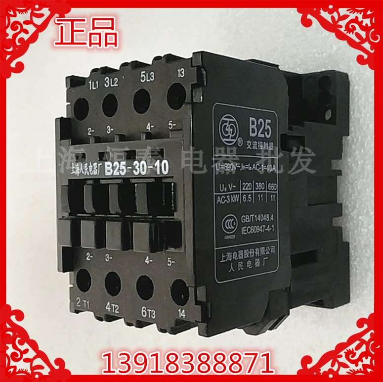 原装交流接触器 B25-30-10 AC220V110V上海股份有限公司