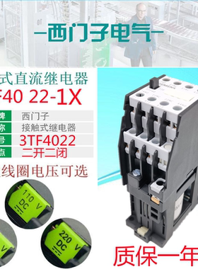 西门子3TF4022直流接触器式继电器3TF40 22-1X DC24VDC110VDC220V