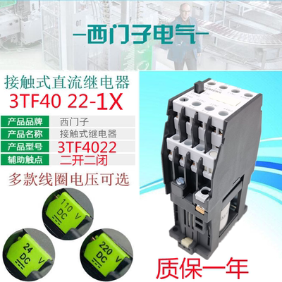 直流接触器式继电器3TF4022-1XB4