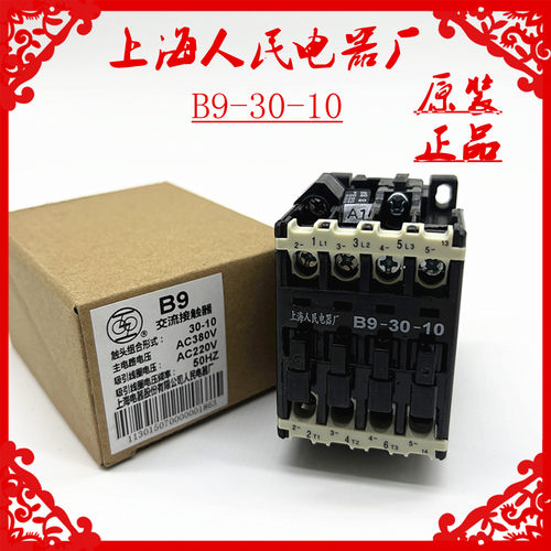 全新上海人民交流接触器B9-30-10 AC220V380V110V24V36V 全银点 - 封面