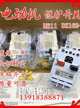 马达电动机保护开关DZ162-40A M611塑壳断路器63A32A25 20A10A16