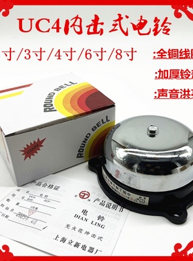 上海立新不锈钢内击电铃UC4-100MM 4寸-UZC4 ADC220V110V36V24V