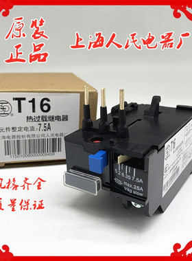 上海人民电器 T16DM热过载JR29-16继电器T16-4A6A11A13A 9A 17.6A