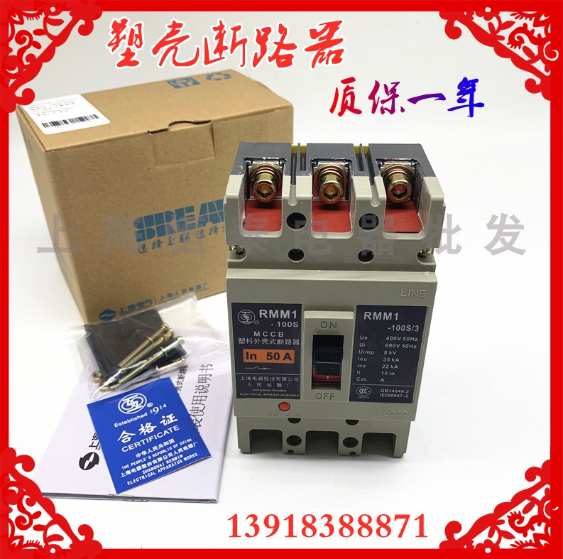 上海人民电器塑壳断路器RMM1-100S/3300 3P160S/250S 100A80A63A 五金/工具 低压断路器 原图主图