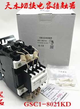 原厂天水二一三切换电容接触器GSC1-8021kd AC110V220V380V 80A