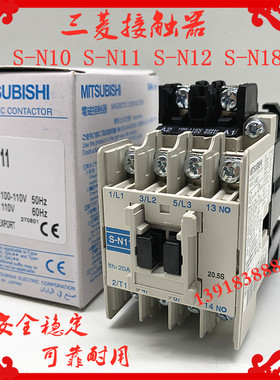 三菱接触器S-N10 S-N11 S-N12 S-N18交流AC220V电磁110V 380V现货