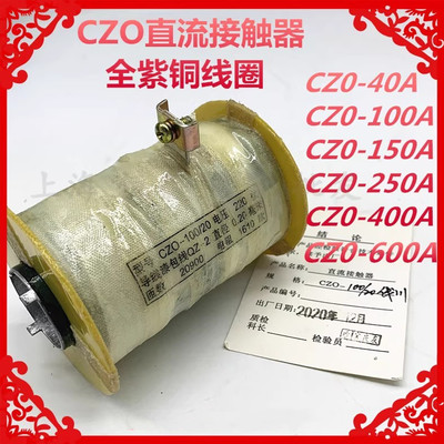 CZ0直流接触器CZO-100/2040A