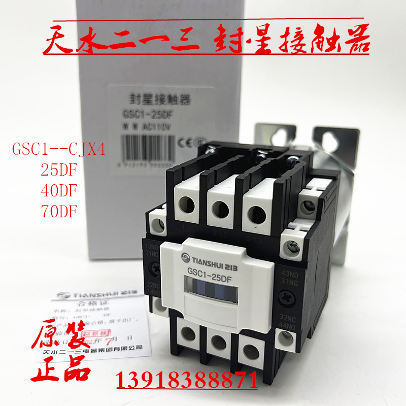 天水GSC1CJX4-25DF封星接触器