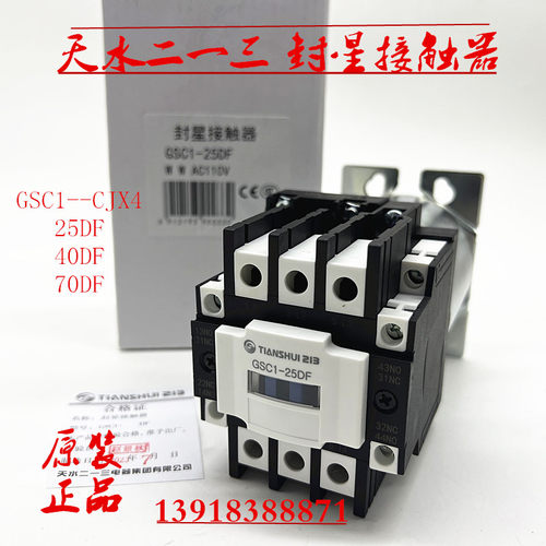 天水GSC1CJX4-25DF封星接触器