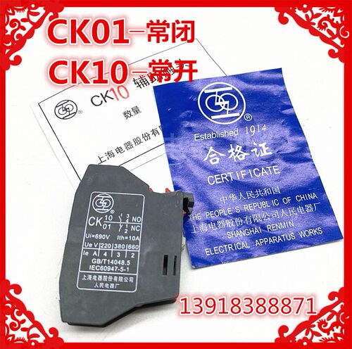 原厂上海人民电器厂CK10-NO常开RMK系列辅助触点CK01-NC常闭挂件