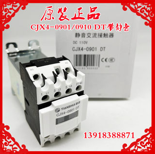 原装天水接触器CJX4-0901DT 0910DT电梯静音交直流两用110V220V