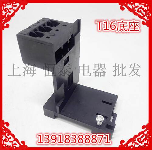 背包安装支架插座热过载继电器