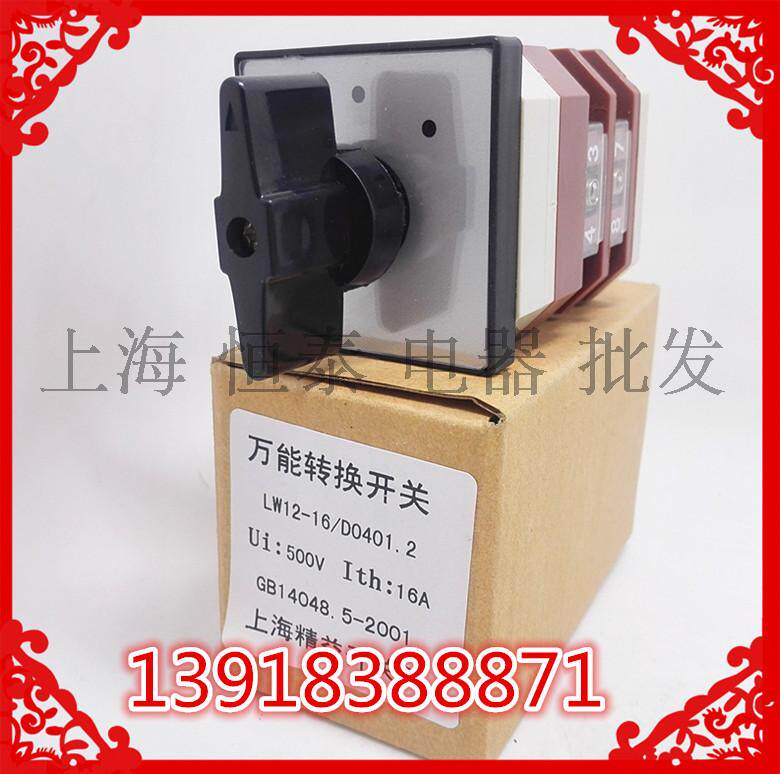 LW12转换开关适用于电路中转换电气控制线路和电气测量仪表，也可直接控制电动机。