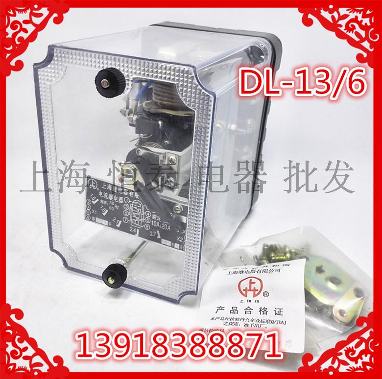 DL系列电流继电器，为电磁式瞬动过电流继电器，它广泛用于电力系统二次回路继电保护装置线路中，作为过电流启动元件。