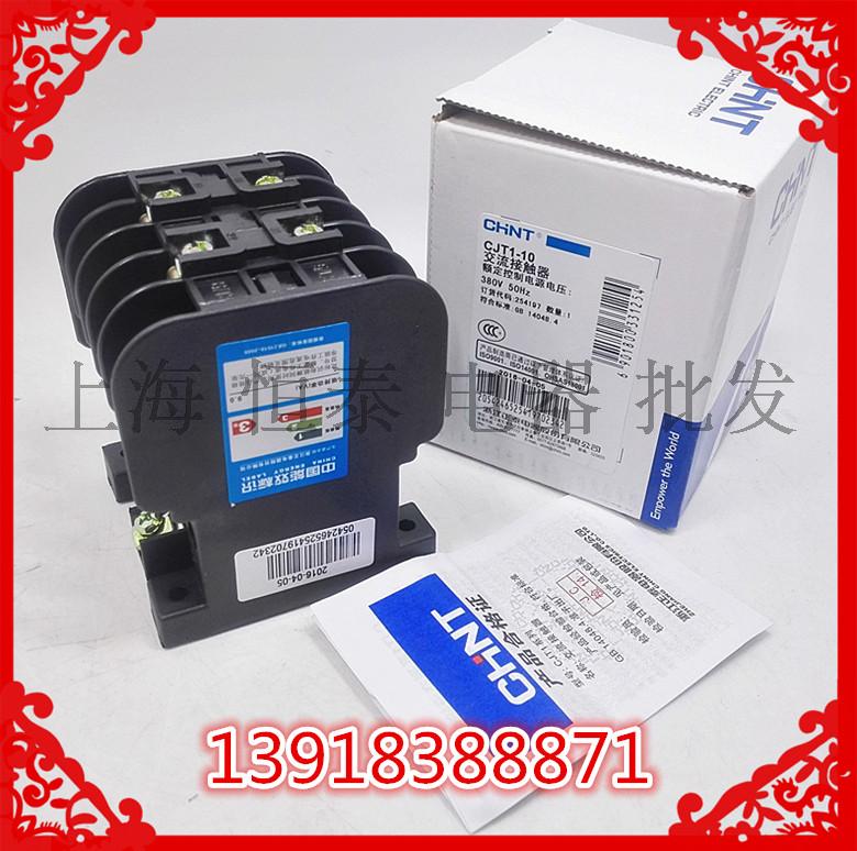 CJT1 系列交流接触器，50Hz或60Hz，380V，150A的电力线路中，远距离接通与分断电路之用，保护过载的电路 符合标准：GB 14048.4、IEC 60947-4-1及JB/T 8730