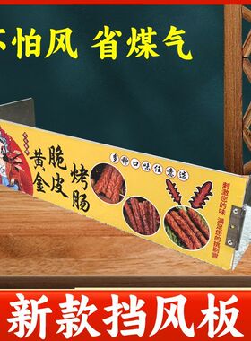 户外燃气黄金脆皮淀粉烤香肠机摆地摊卡式炉肉蛋堡机遮挡风板防油