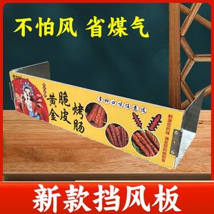 户外燃气黄金脆皮淀粉烤香肠机摆地摊卡式 炉肉蛋堡机遮挡风板防油