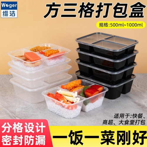 500/750ml三格透明长方形650一次性餐盒两分多格外卖加厚打包盒