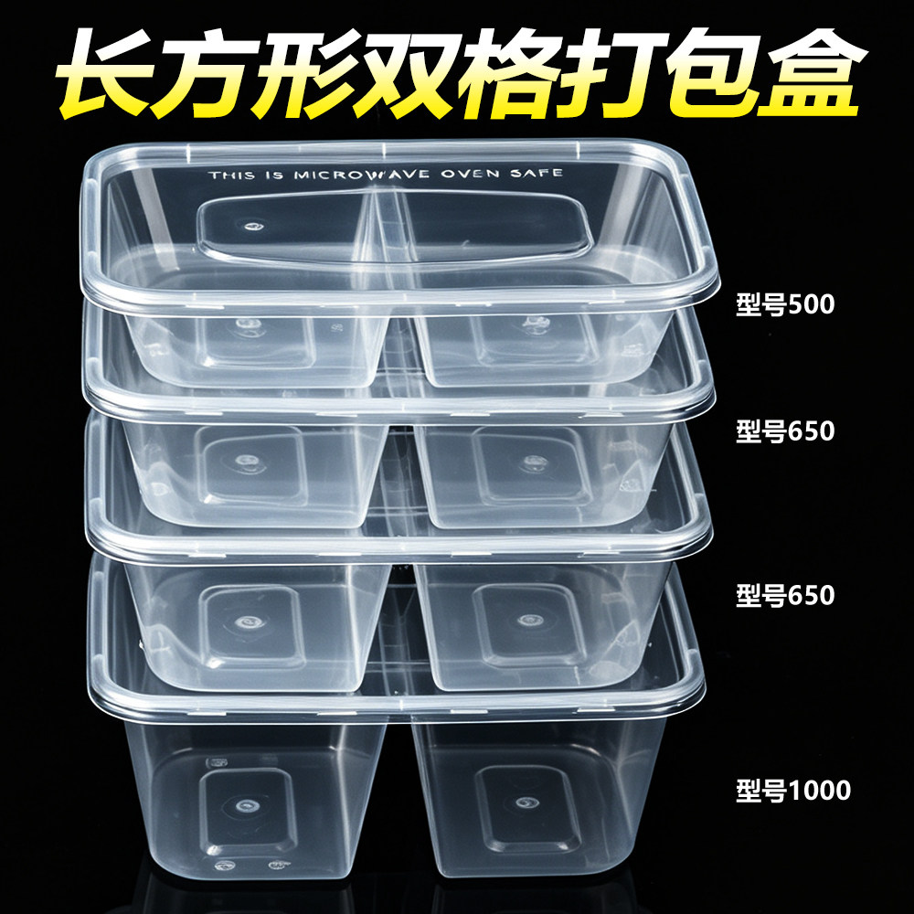 500/650/750/1000双格一次性餐盒透明快餐盒分格饭盒摆摊打包盒图片