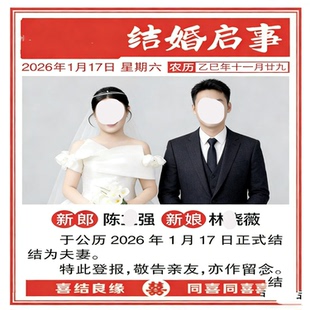 山西家有喜事登报山西结婚公告登报山西结婚启示登报山西省登报