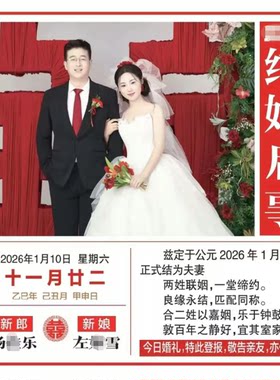 结婚启示结婚登报结婚公告喜事登报生日祝福登报报纸公告结婚
