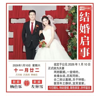 结婚启示结婚登报结婚公告喜事登报生日祝福登报报纸公告结婚