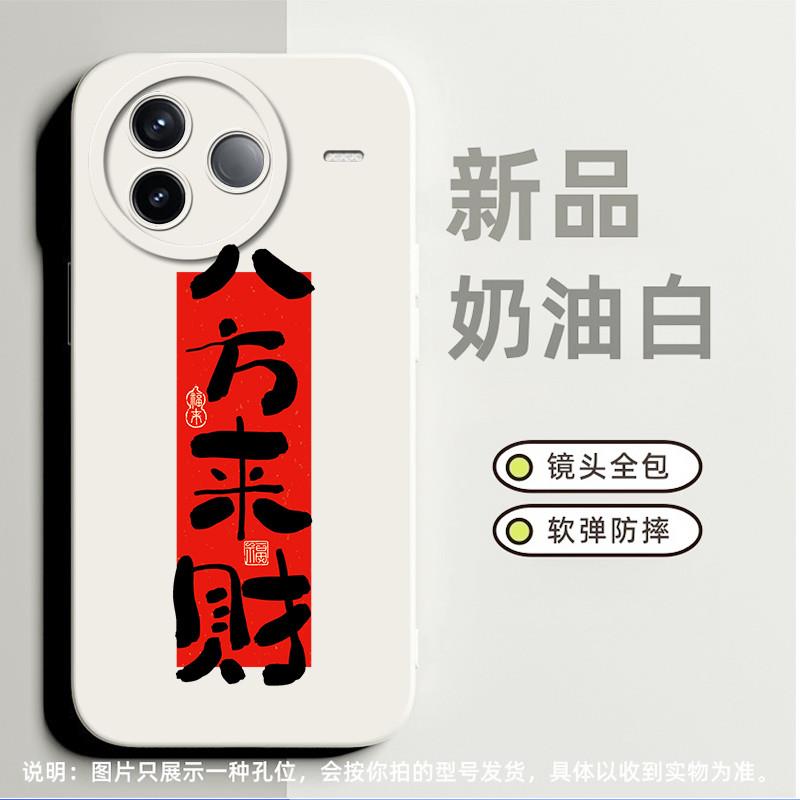 八方来财适合红米Note10 5G手机壳7高级感note12pro小众note12tpro卡通note12pro+软硅胶k50至尊版简约k50潮9