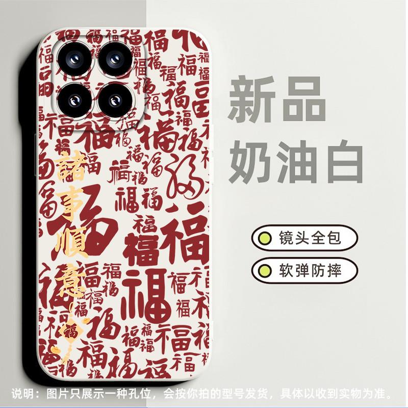 满屏福诸事顺意适合小米10至尊纪念版手机壳10tpro小众10s高级感8青春版磨砂14pro软硅胶15全包civi创意10t潮