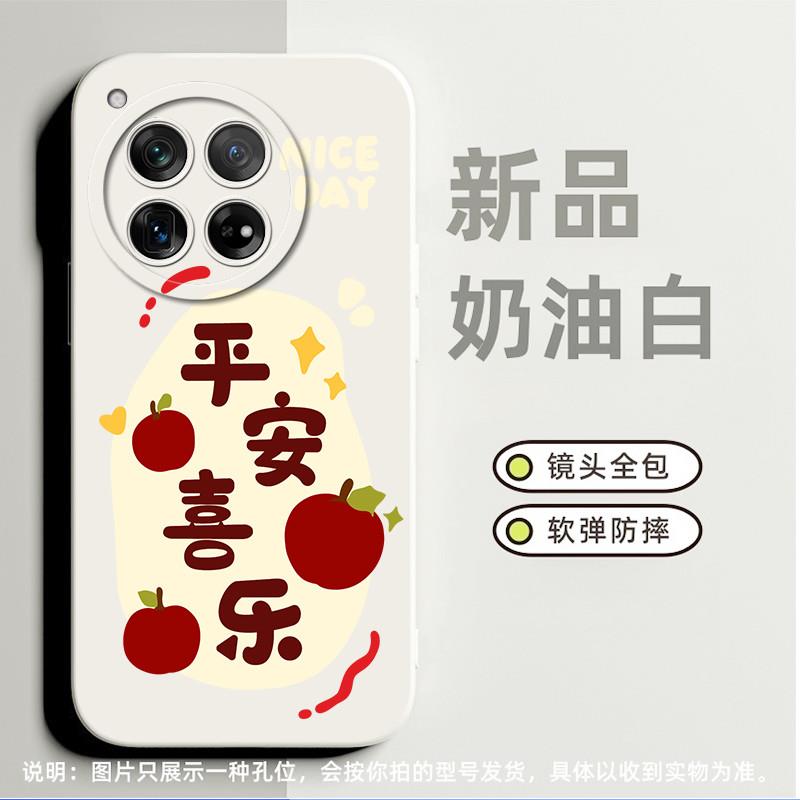 平安喜乐适合一加Ace3pro手机壳9r高级感ace3小众ace简约acepro软硅胶9pro全包ace3v创意8t磨砂ace竞速版防摔